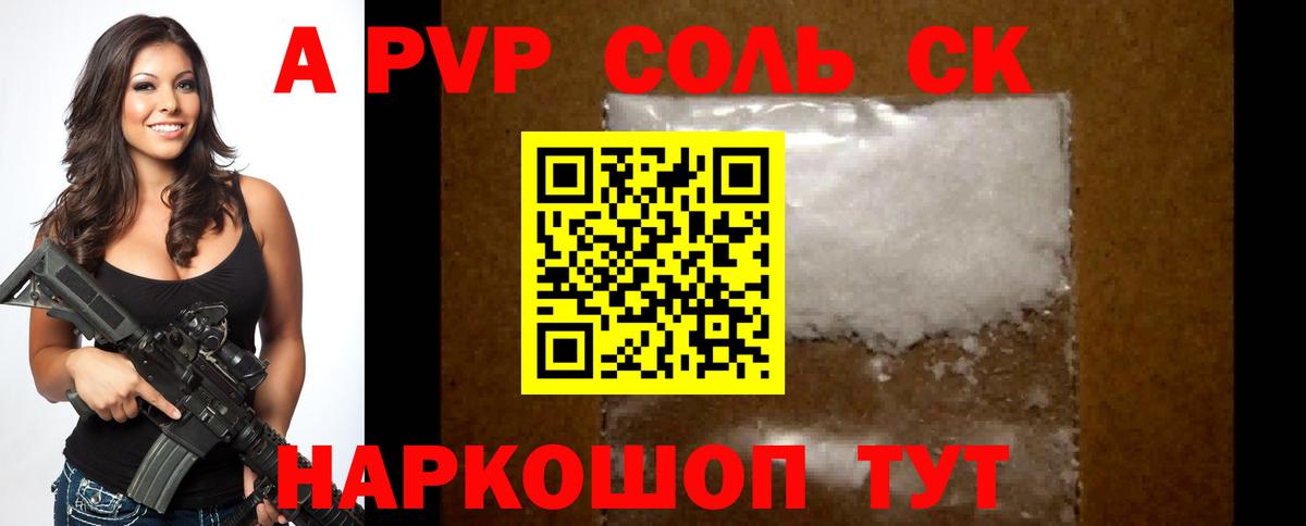 APVP VHQ Амурск