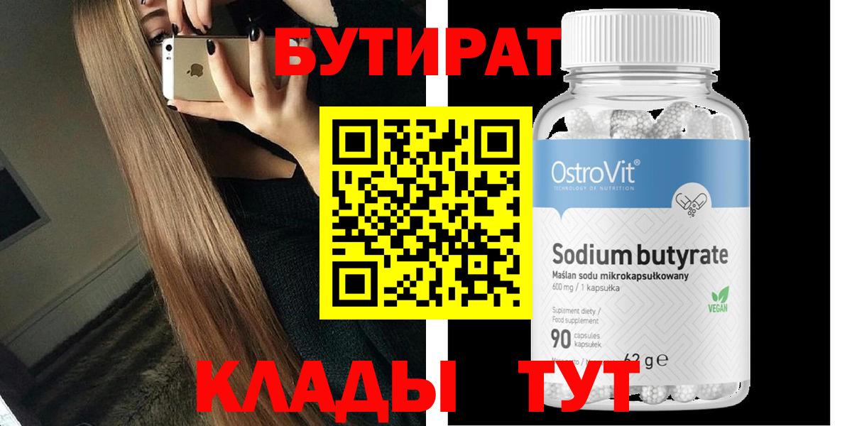 Бутират 1.4BDO Амурск