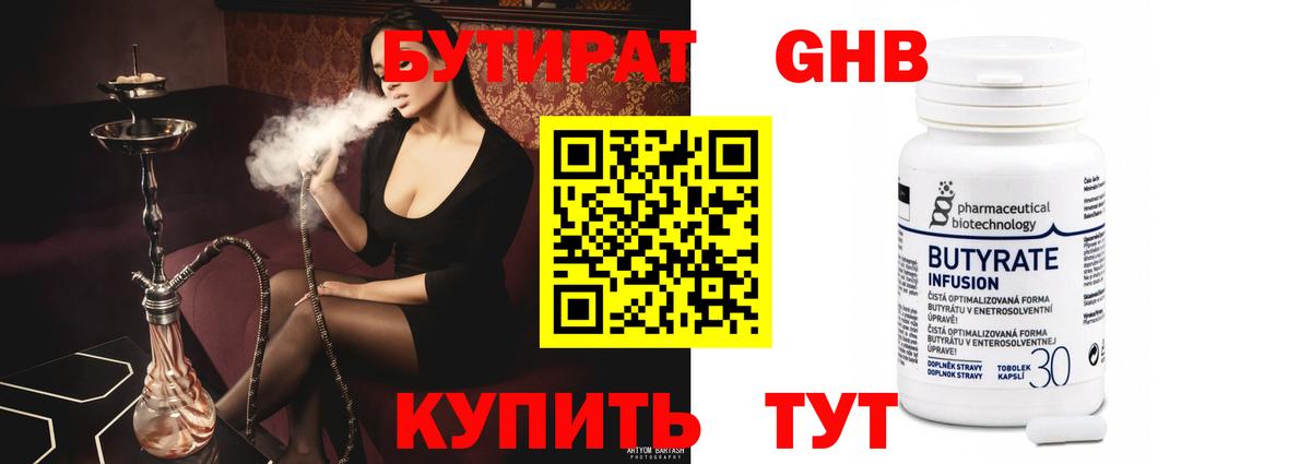 Бутират вода  Амурск 