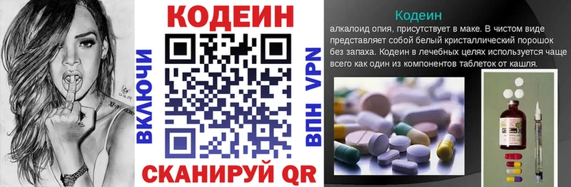 Codein напиток Lean (лин) Амурск