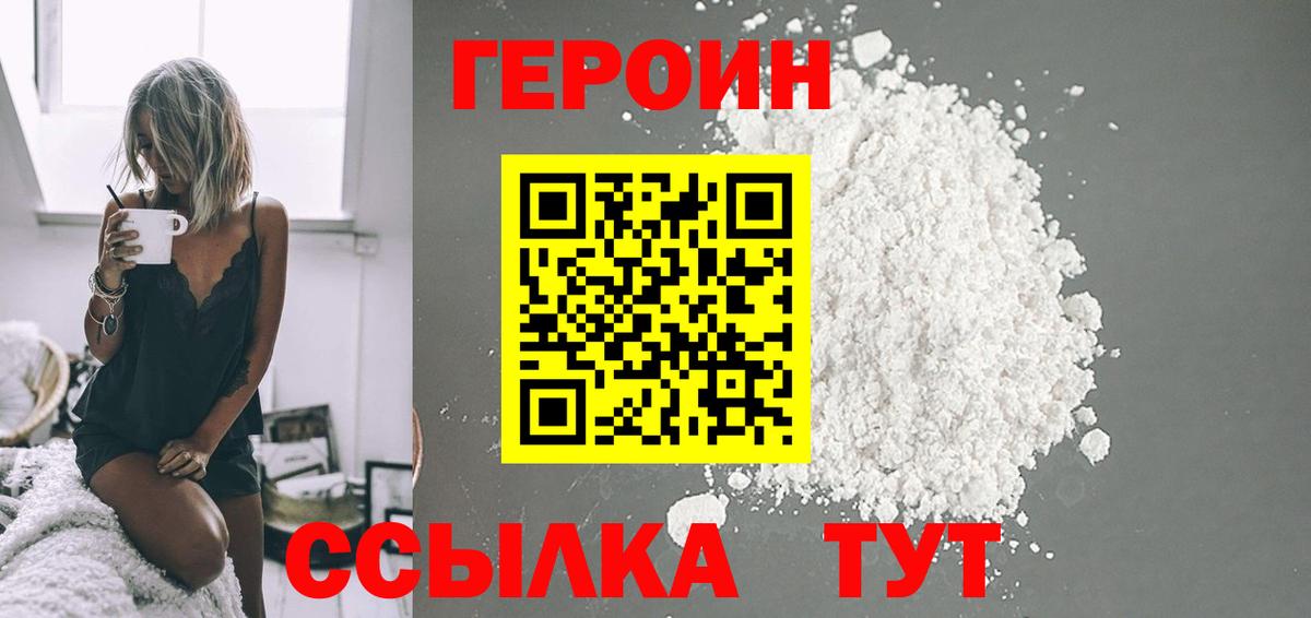 ГЕРОИН VHQ Амурск