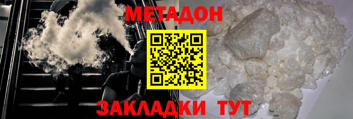 Метадон кристалл  Вход с VPN  Метадон methadone  Амурск 