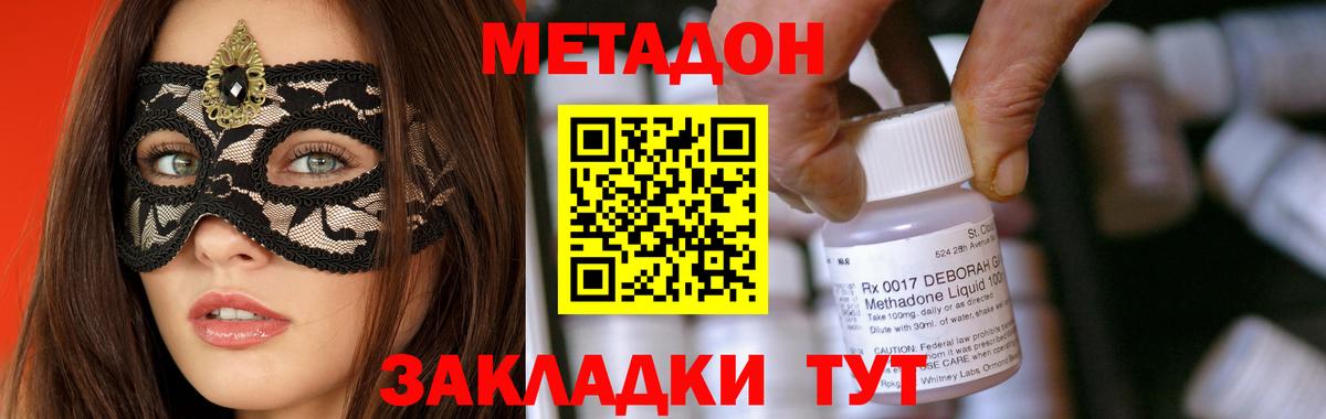 МЕТАДОН VHQ  Метадон methadone  Амурск 