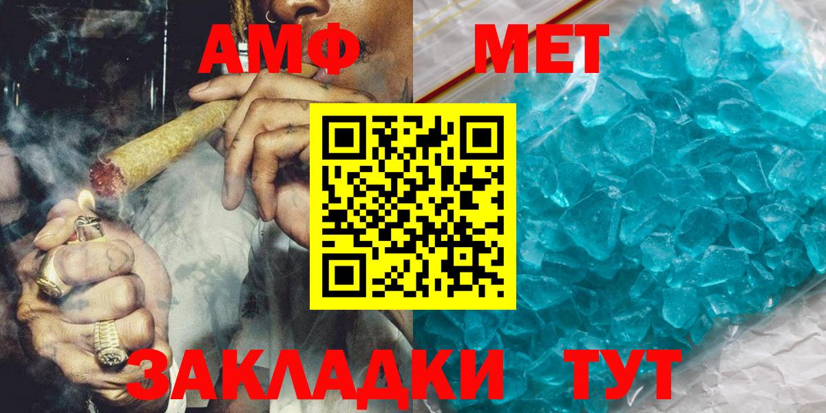 МЕТАМФЕТАМИН мет  МЕТАМФЕТАМИН мет  Амурск 